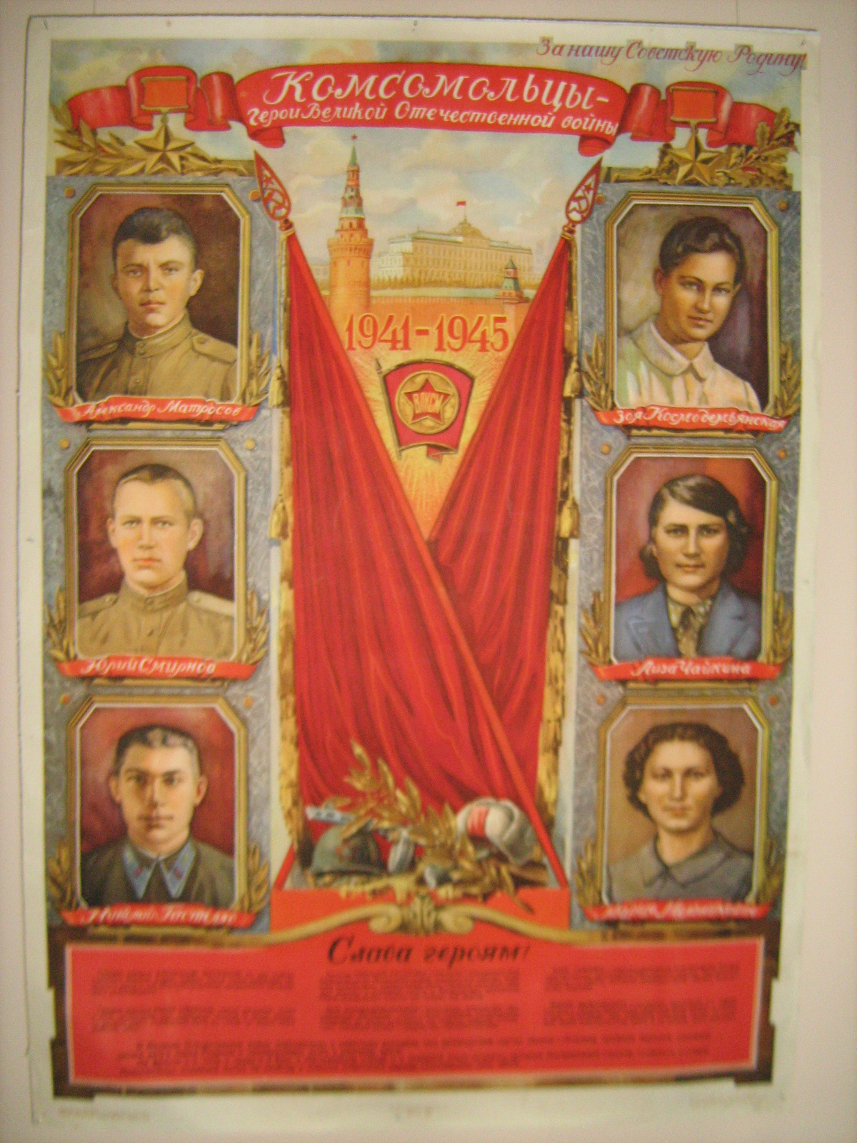 Комсомольцы герои советского Союза
